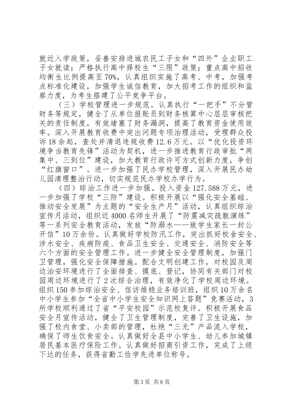 2024年教体局年终工作总结_第3页