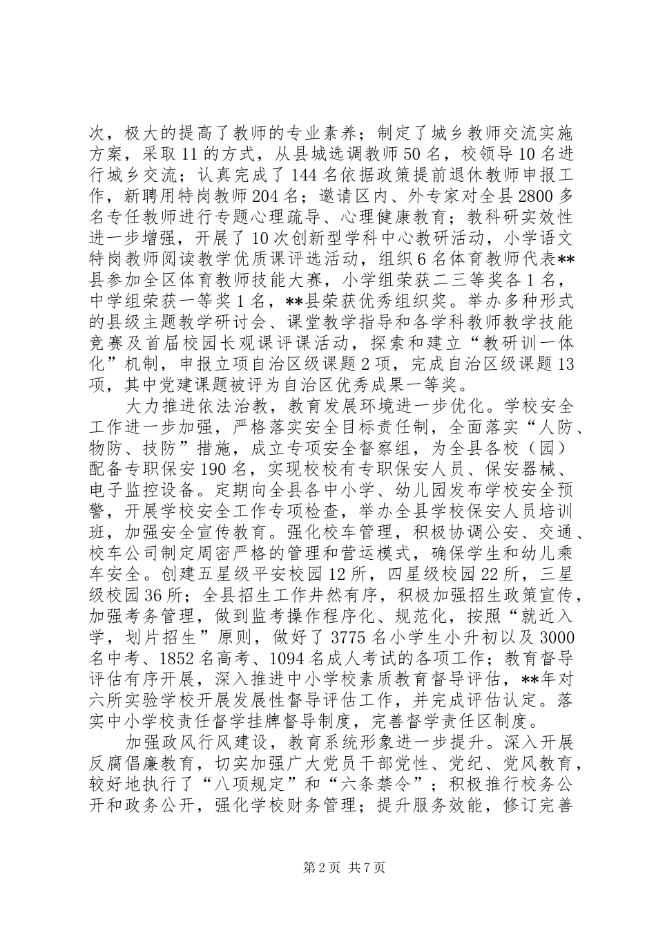 2024年教体局年终工作总结暨工作要点_第2页