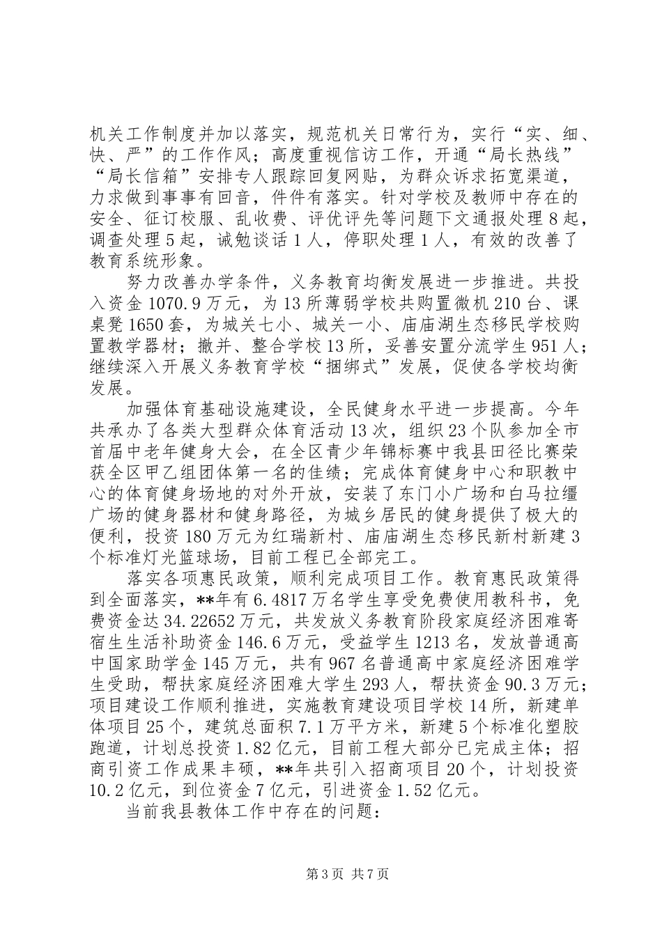 2024年教体局年终工作总结暨工作要点_第3页