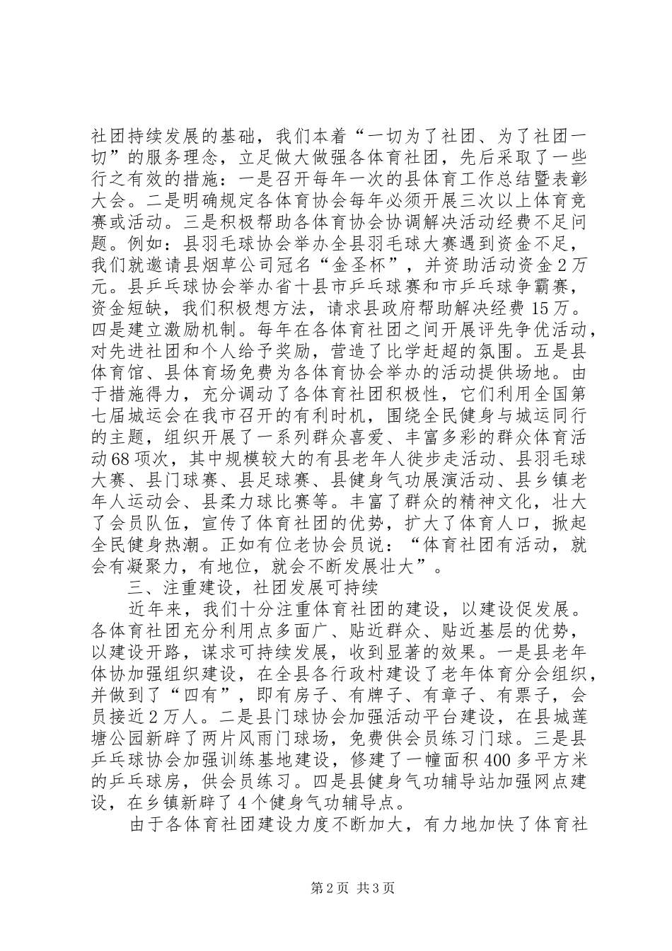 2024年教体局群众体育工作报告_第2页