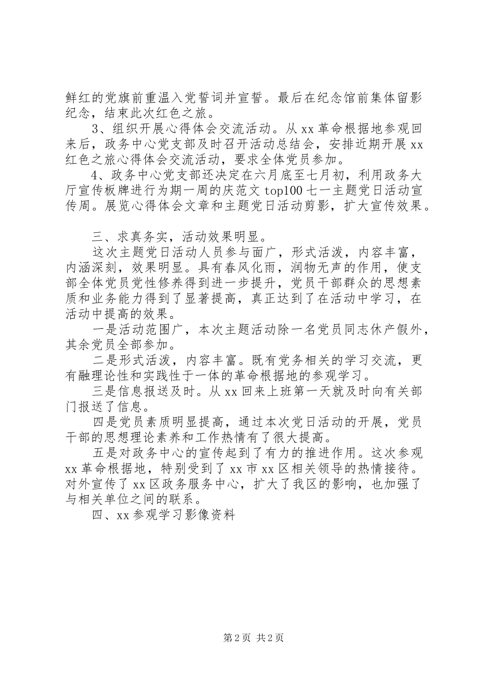 2024年单位庆七一主题党日活动总结_第2页