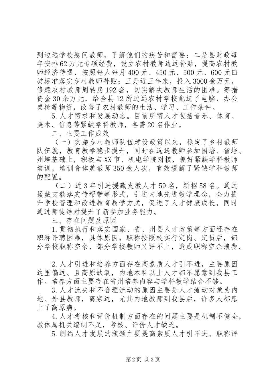 2024年教体局人才队伍建设调研报告_第2页