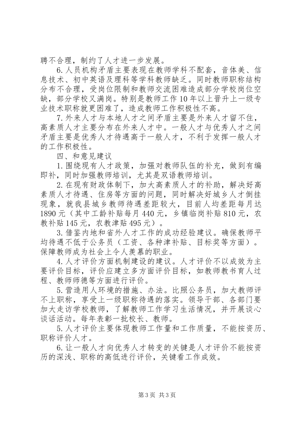 2024年教体局人才队伍建设调研报告_第3页