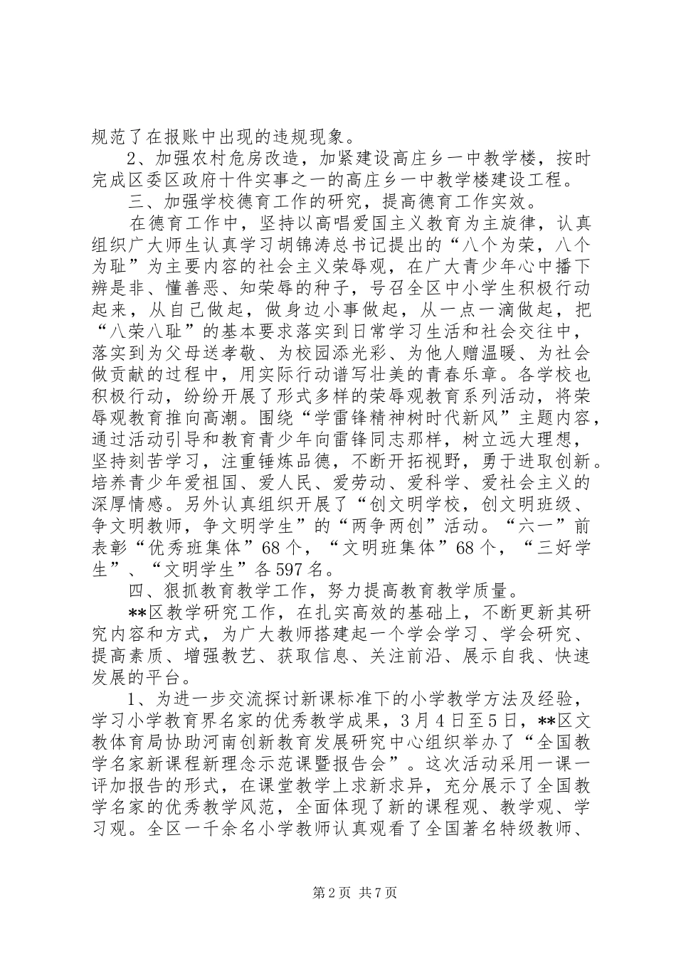 2024年教体局上半年工作总结_第2页