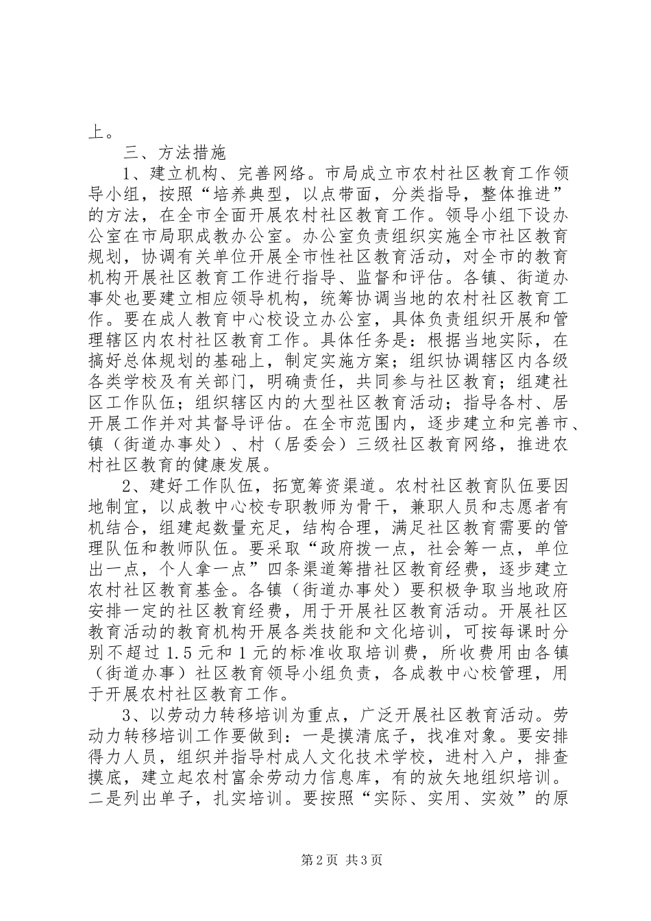 2024年教体局社区教育工作意见_第2页