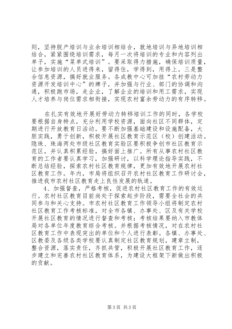 2024年教体局社区教育工作意见_第3页