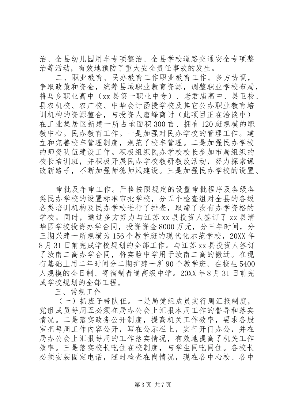 2024年教体局述职报告_第3页