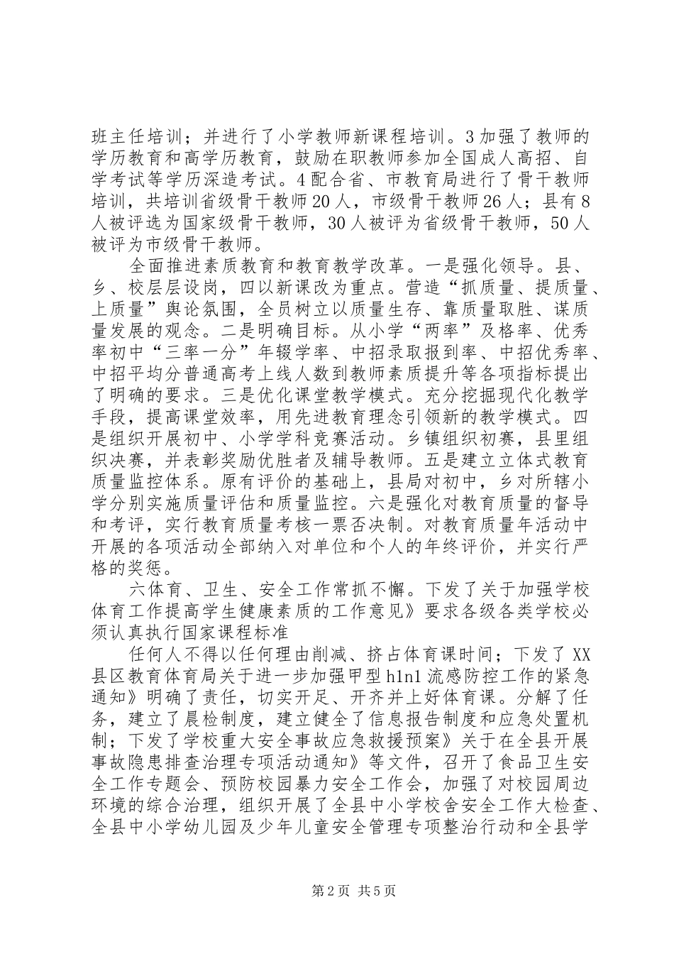 2024年教体局述职小结_第2页