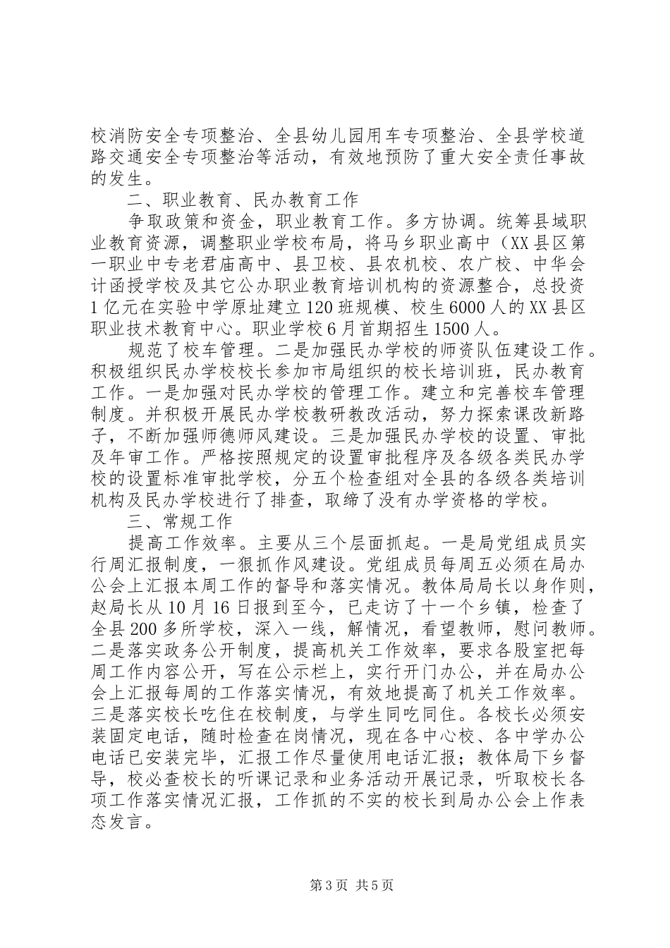 2024年教体局述职小结_第3页