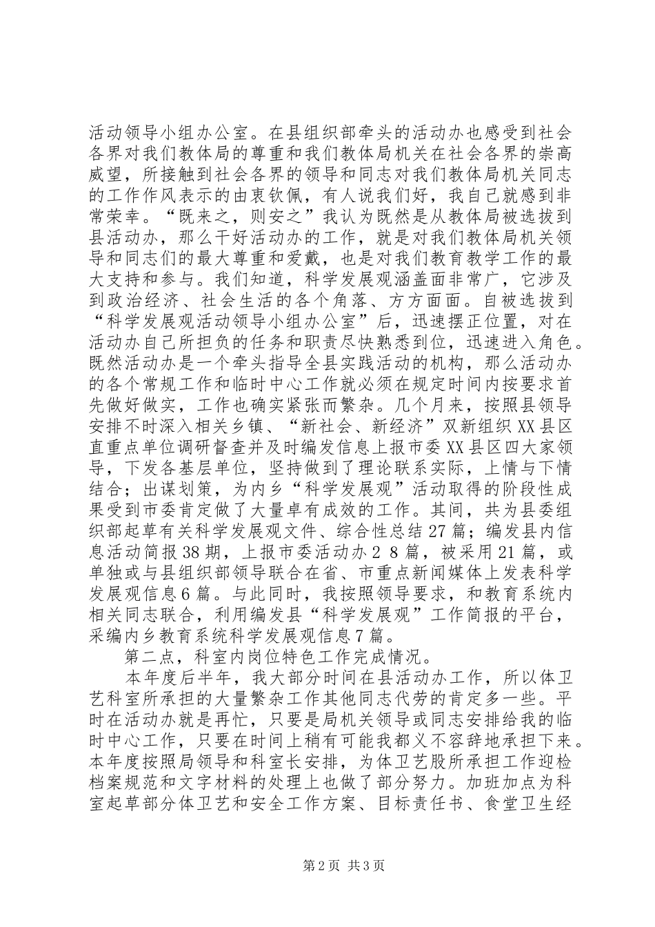 2024年教体局体卫艺股工作总结_第2页