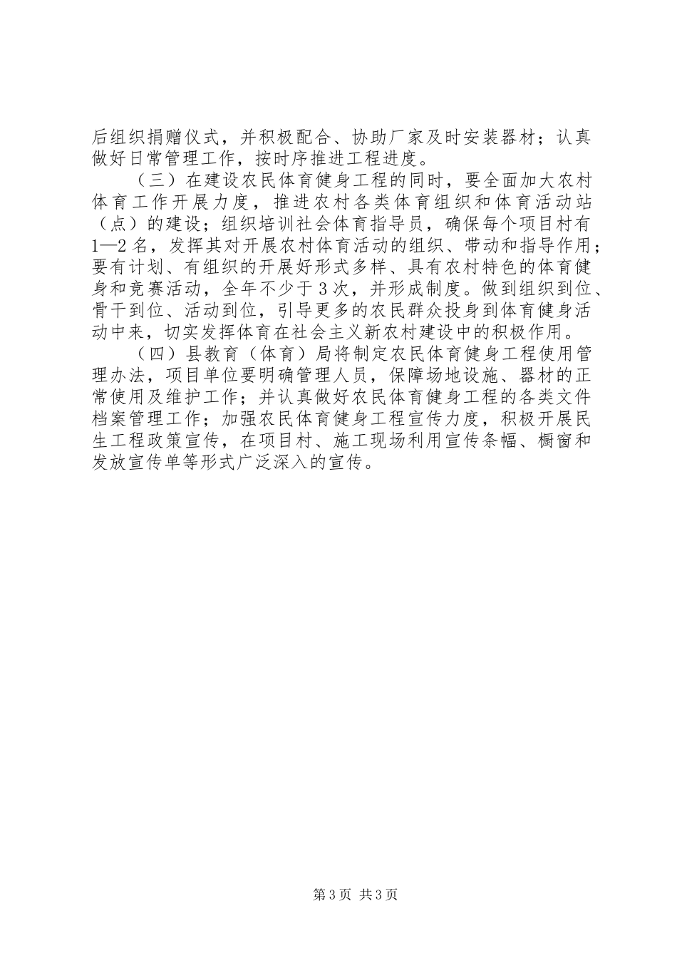 2024年教体局体育设施实施方案_第3页