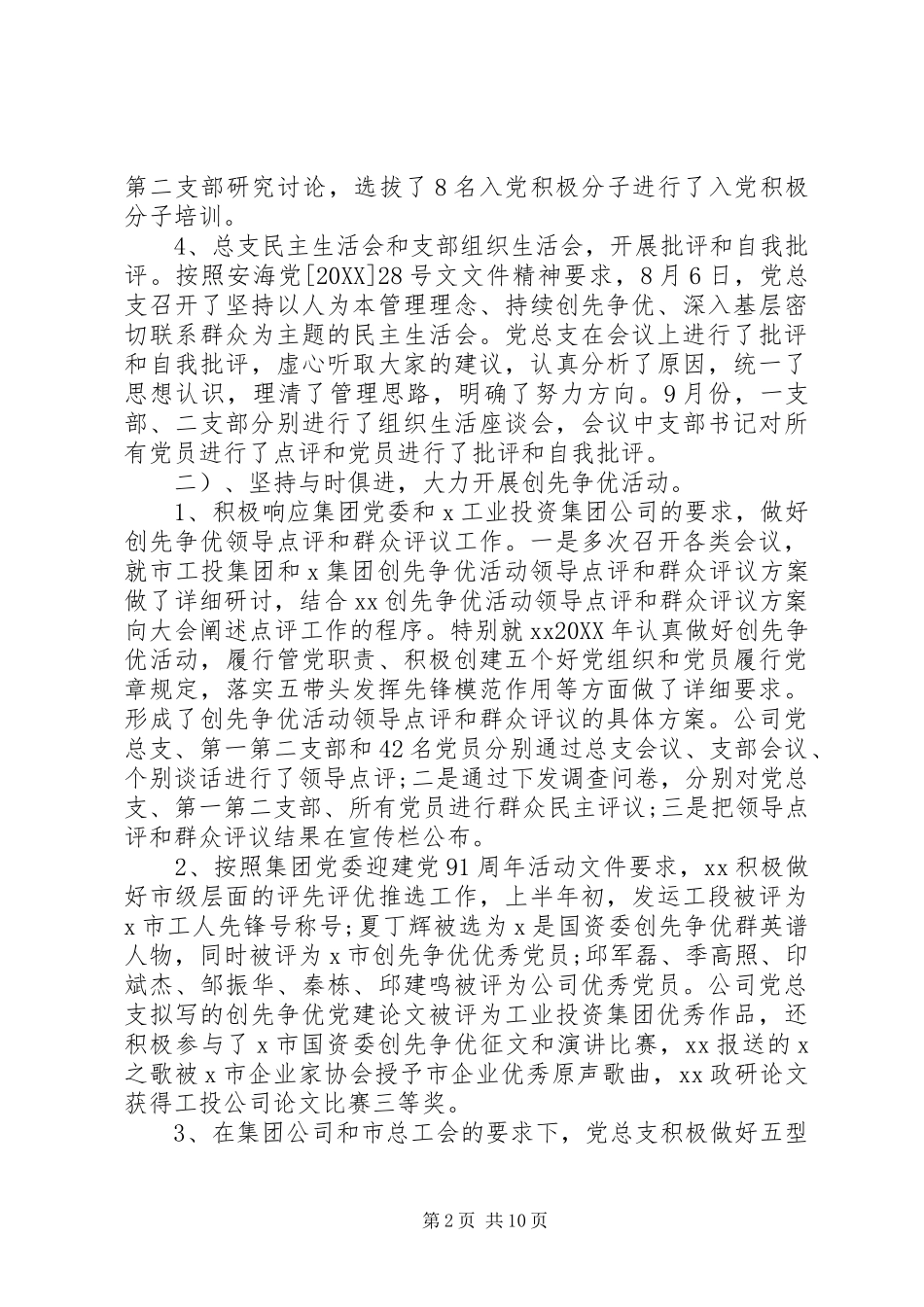 2024年单位全年工作总结开头_第2页