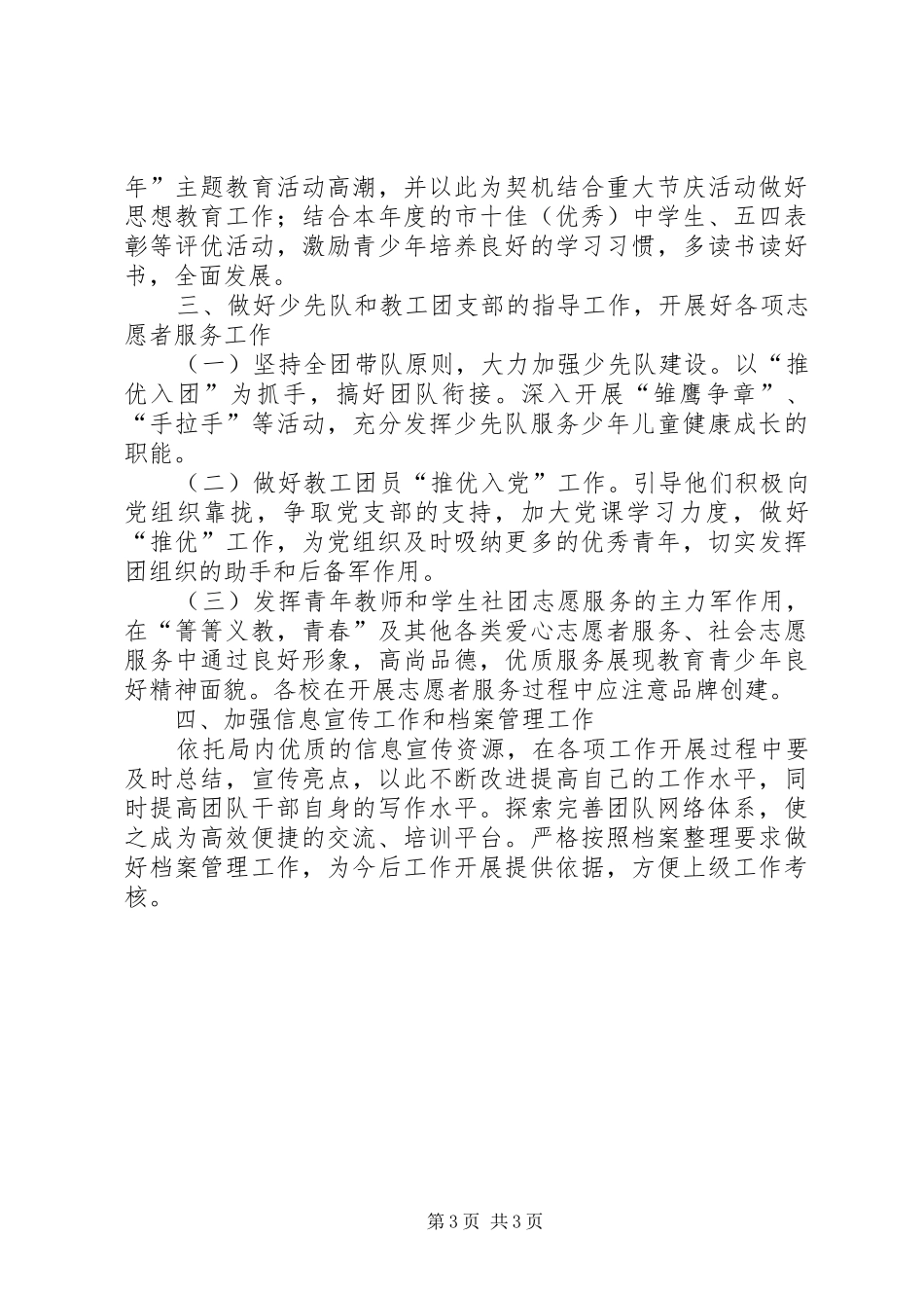 2024年教体局委员会指导方案_第3页