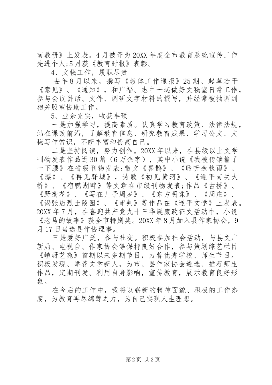 2024年教体局文秘工作总结_第2页