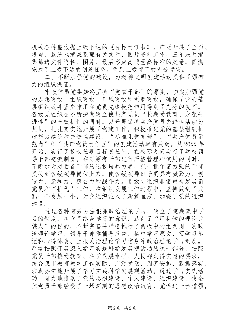 2024年教体局文明单位创建工作总结_第2页