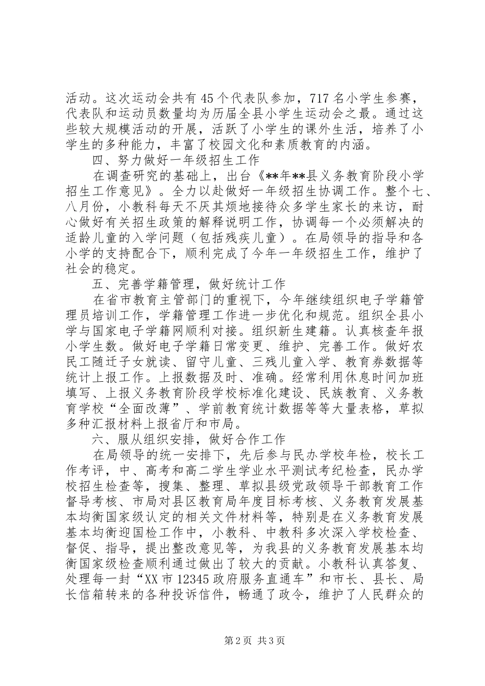2024年教体局小教科工作总结_第2页
