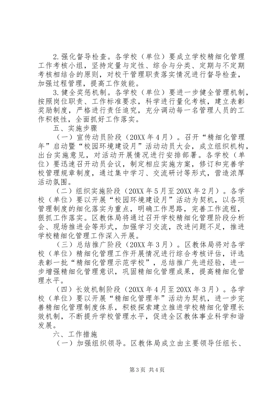2024年教体局校园管理意见_第3页