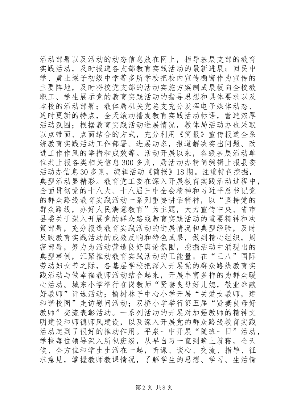 2024年教体局宣传思想工作总结_第2页