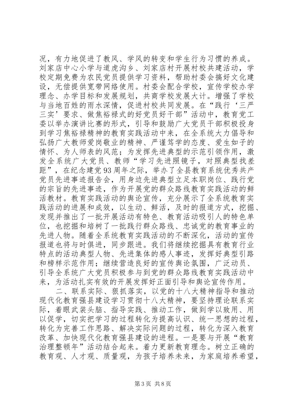 2024年教体局宣传思想工作总结_第3页