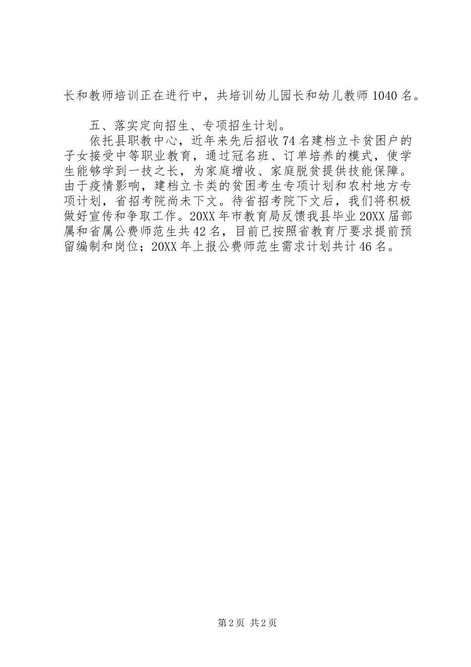 2024年教体局一季度教育扶贫工作总结_第2页