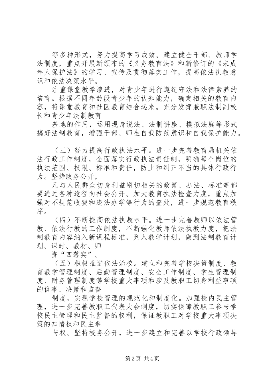 2024年教体局依法治教意见_第2页
