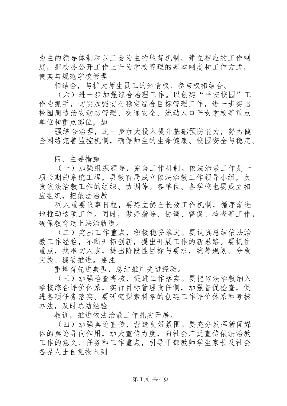 2024年教体局依法治教意见_第3页