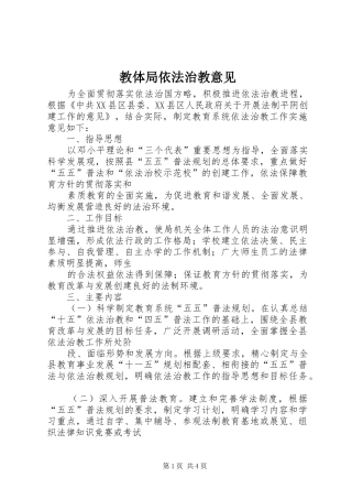 2024年教体局依法治教意见