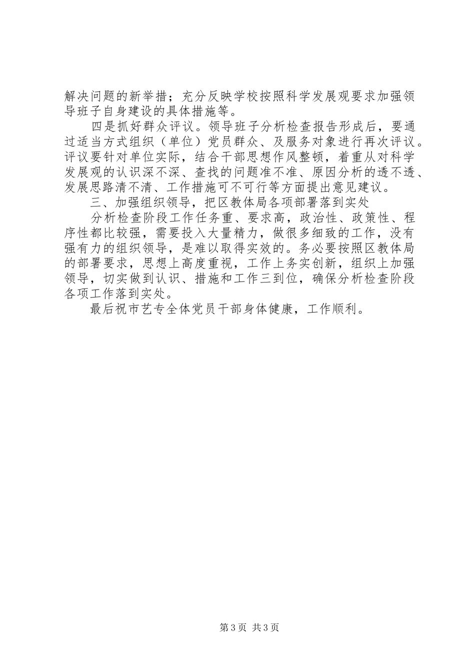 2024年教体局在市艺专转段动员会致辞_第3页