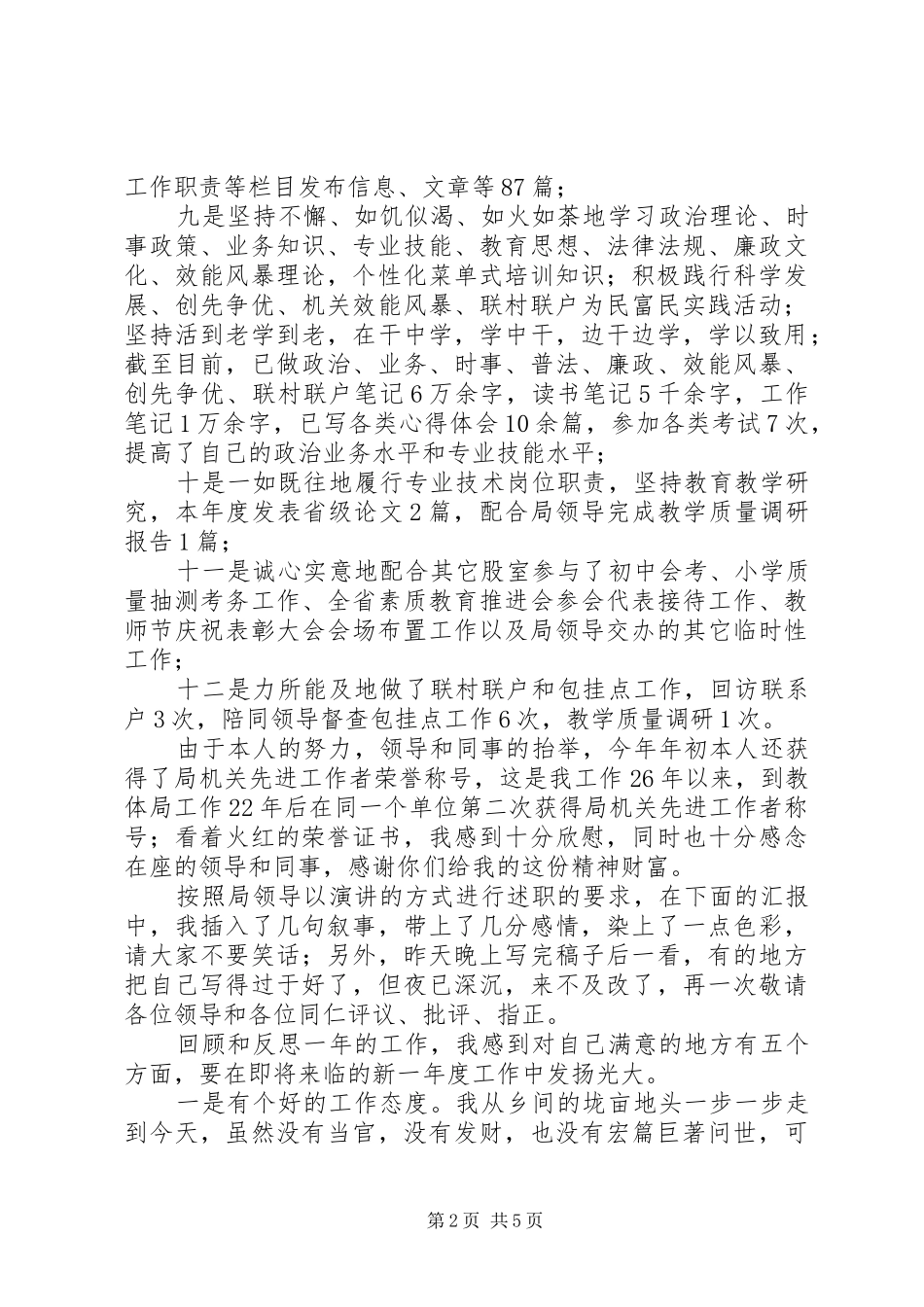 2024年教体局招生办领导个人述职报告_第2页