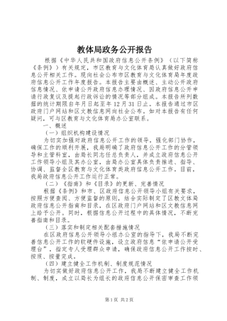 2024年教体局政务公开报告