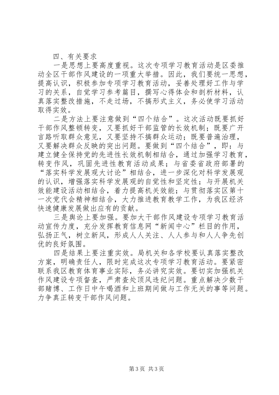 2024年教体局作风建设活动方案_第3页