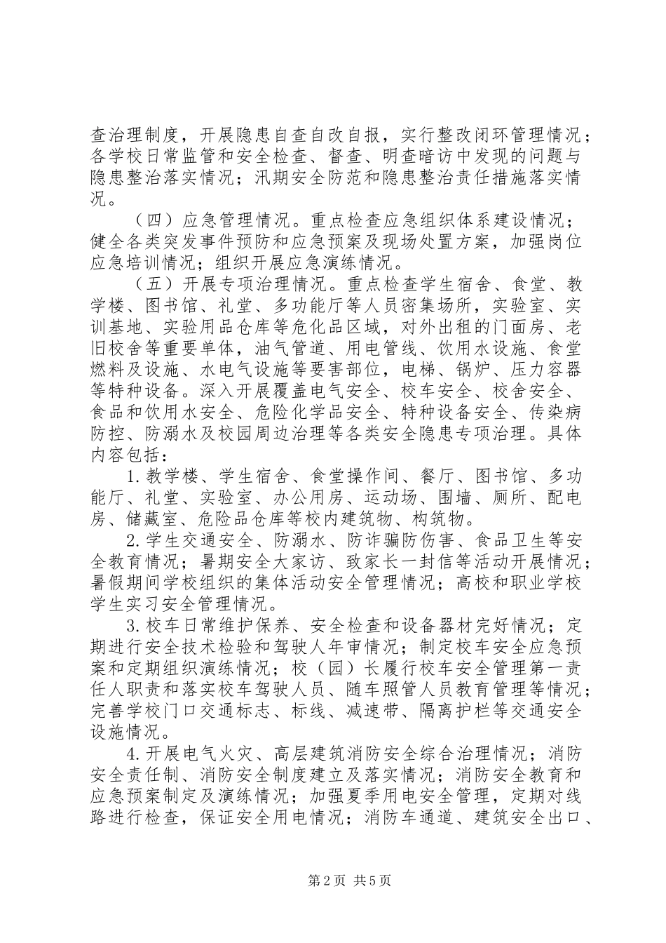 2024年教体系统百日除患铸安专项行动实施方案_第2页