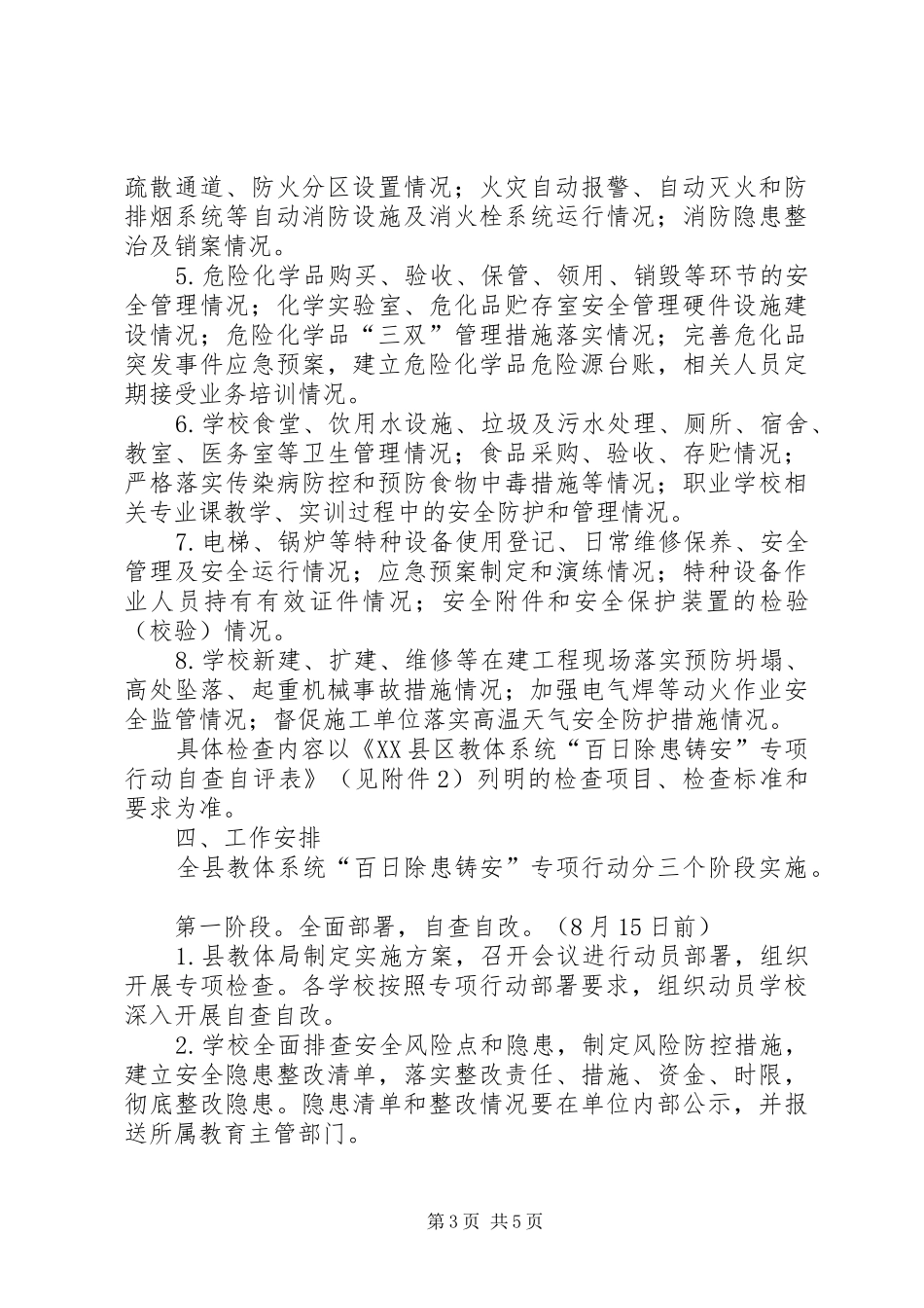 2024年教体系统百日除患铸安专项行动实施方案_第3页