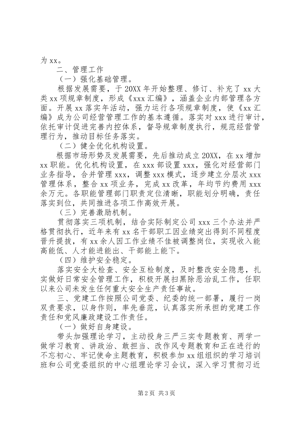 2024年单位任职述职报告_第2页