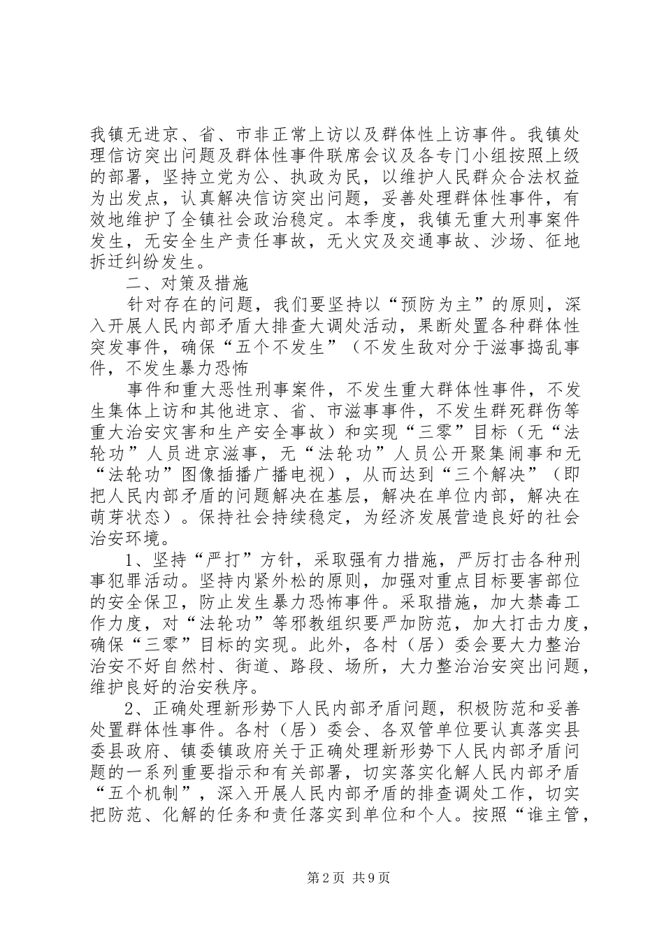 2024年教体系统近期社会稳定分析研判情况汇报_第2页