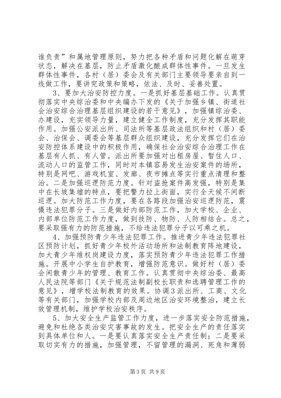 2024年教体系统近期社会稳定分析研判情况汇报_第3页