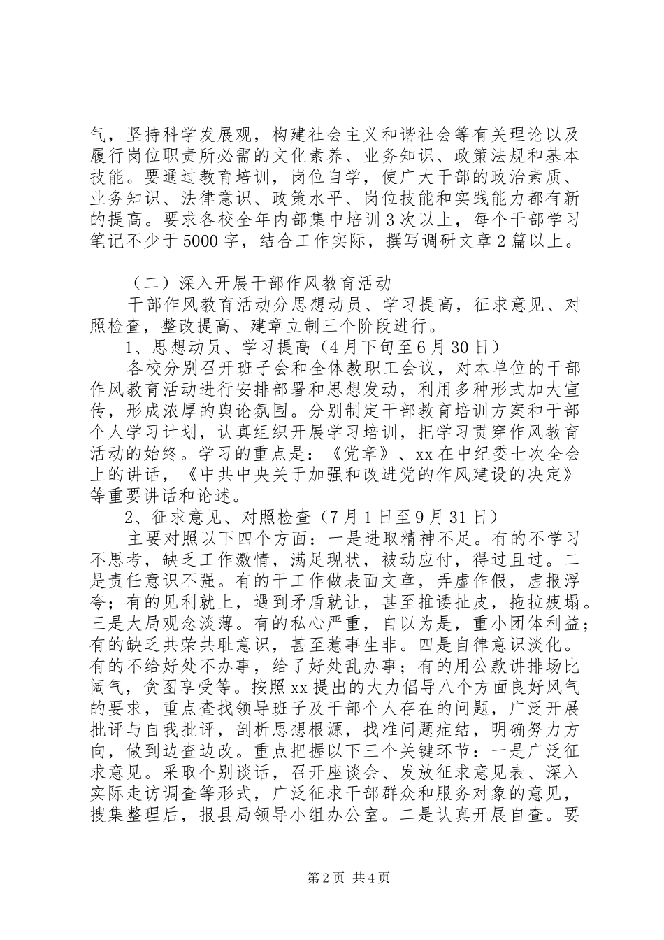 2024年教体系统开展干部素质提升年活动工作方案_第2页