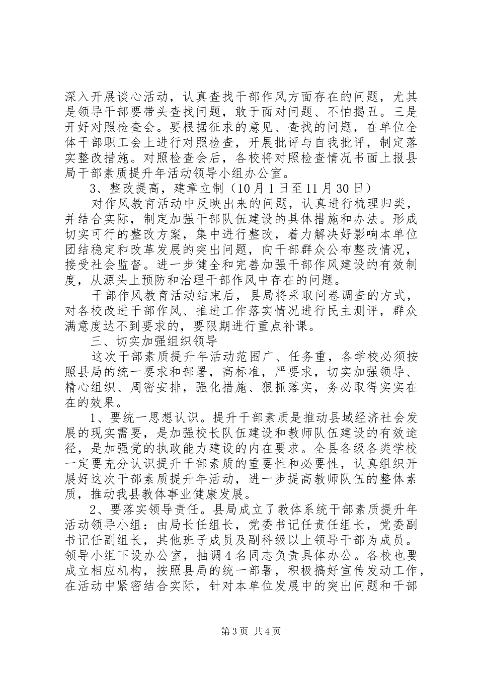 2024年教体系统开展干部素质提升年活动工作方案_第3页