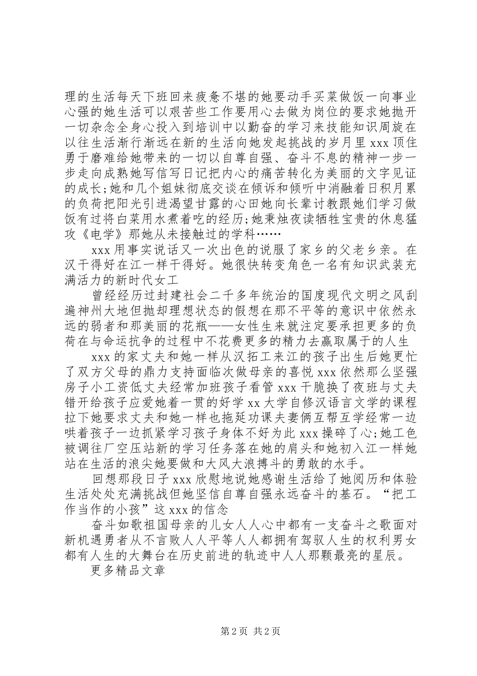 2024年单位三八妇女节女职工爱岗事迹演讲稿范文_第2页