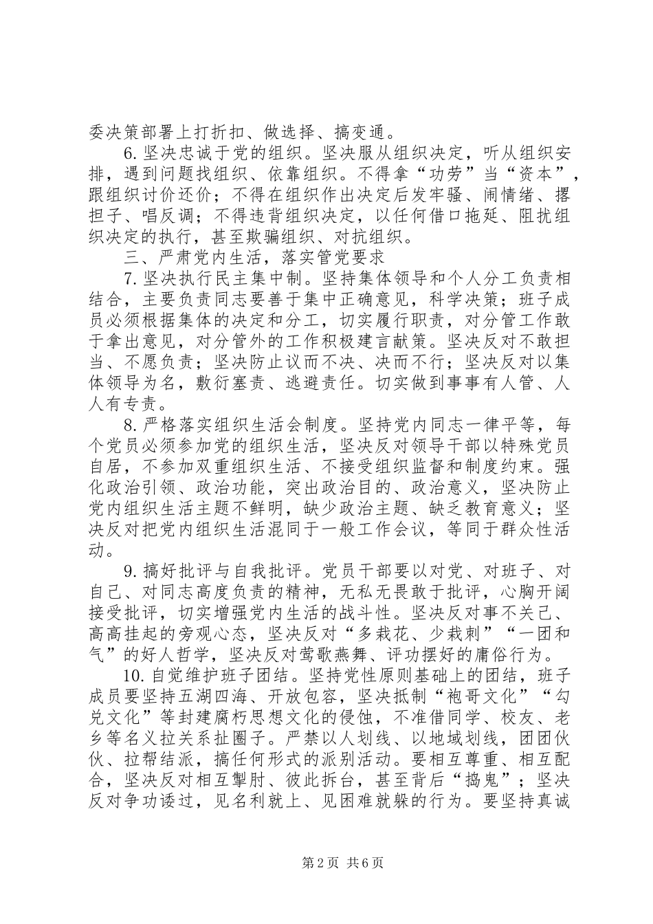 2024年教体系统思想政治建设工作意见_第2页