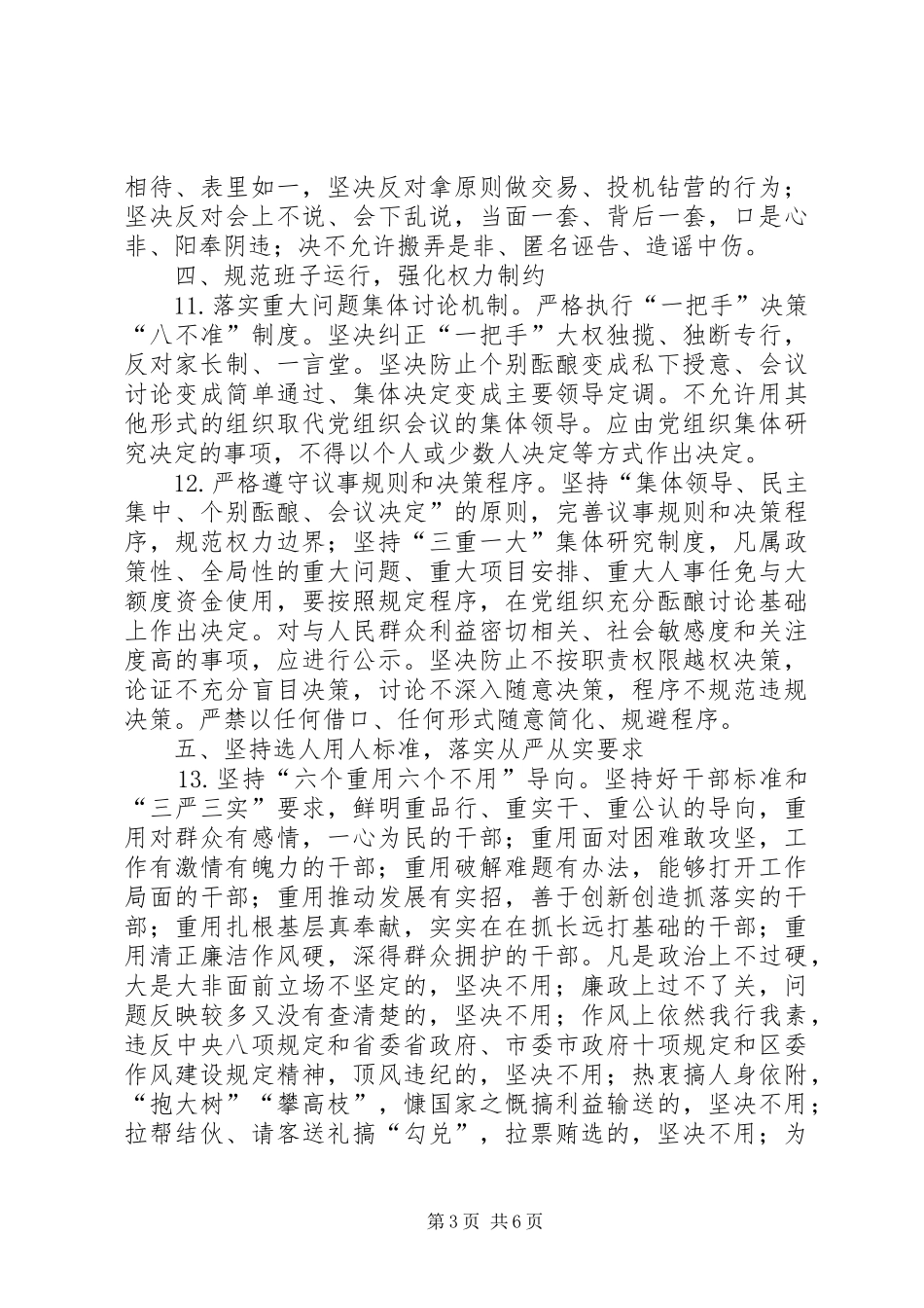 2024年教体系统思想政治建设工作意见_第3页