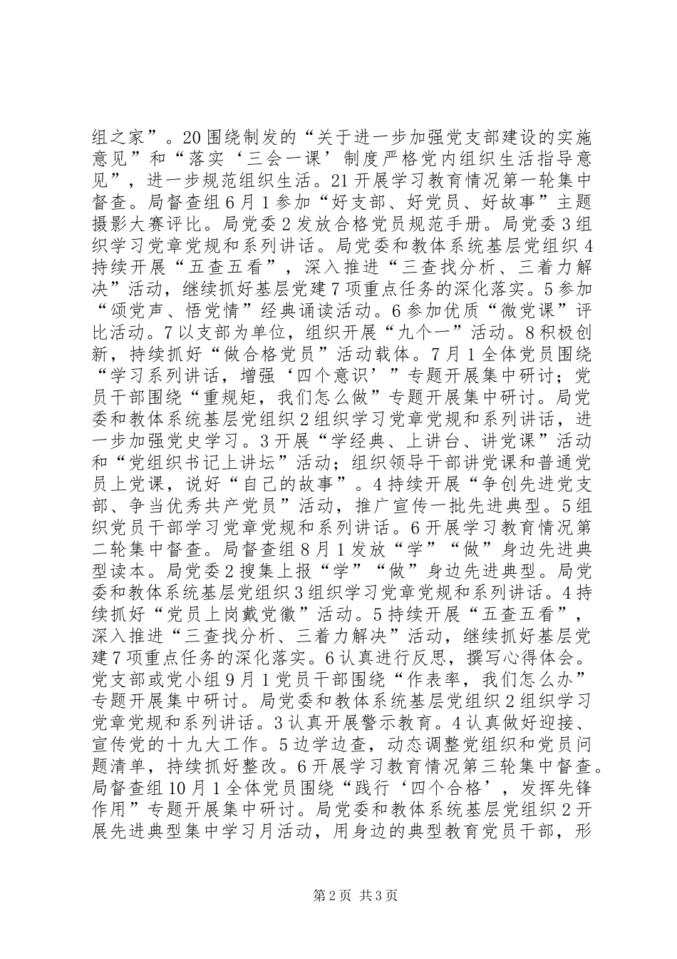 2024年教体系统推进两学一做学习教育常态化制度化工作具体行动方案_第2页