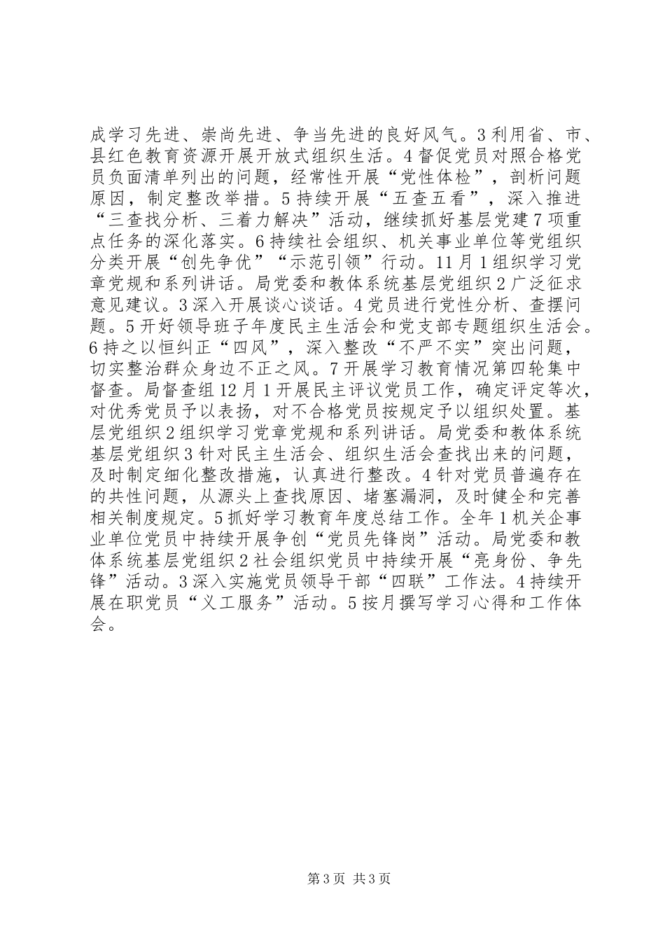 2024年教体系统推进两学一做学习教育常态化制度化工作具体行动方案_第3页