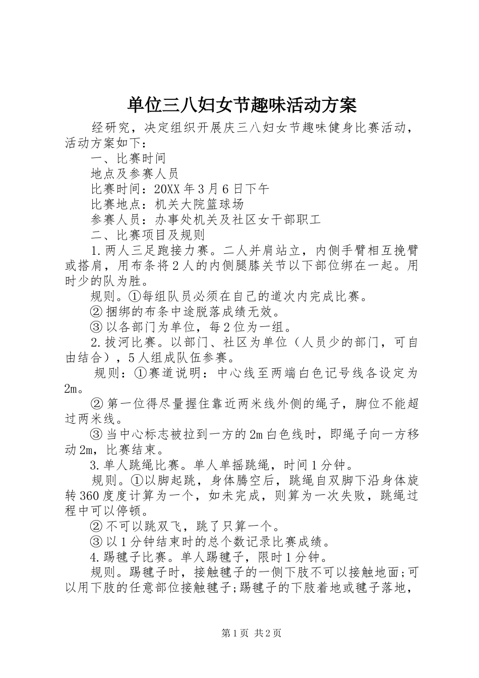 2024年单位三八妇女节趣味活动方案_第1页