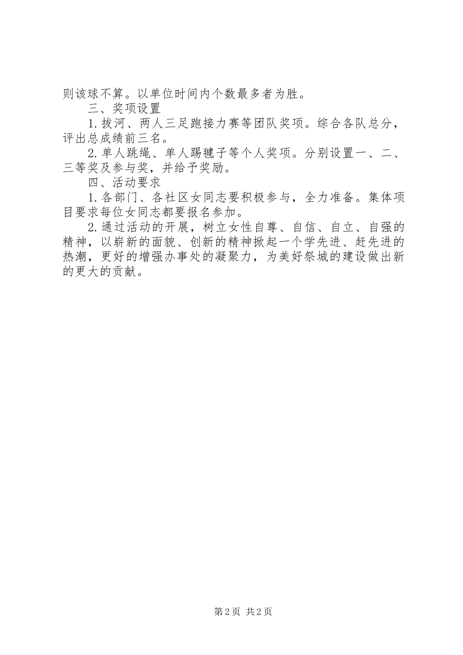 2024年单位三八妇女节趣味活动方案_第2页