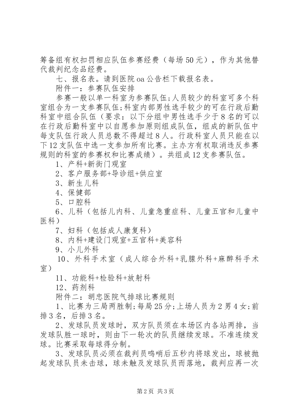 2024年单位三八节活动方案_第2页