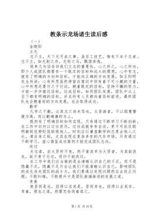 2024年教条示龙场诸生读后感