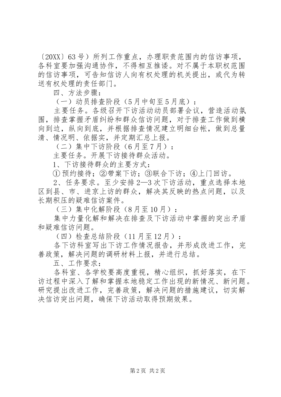 2024年教委干部大下访活动的实施方案_第2页