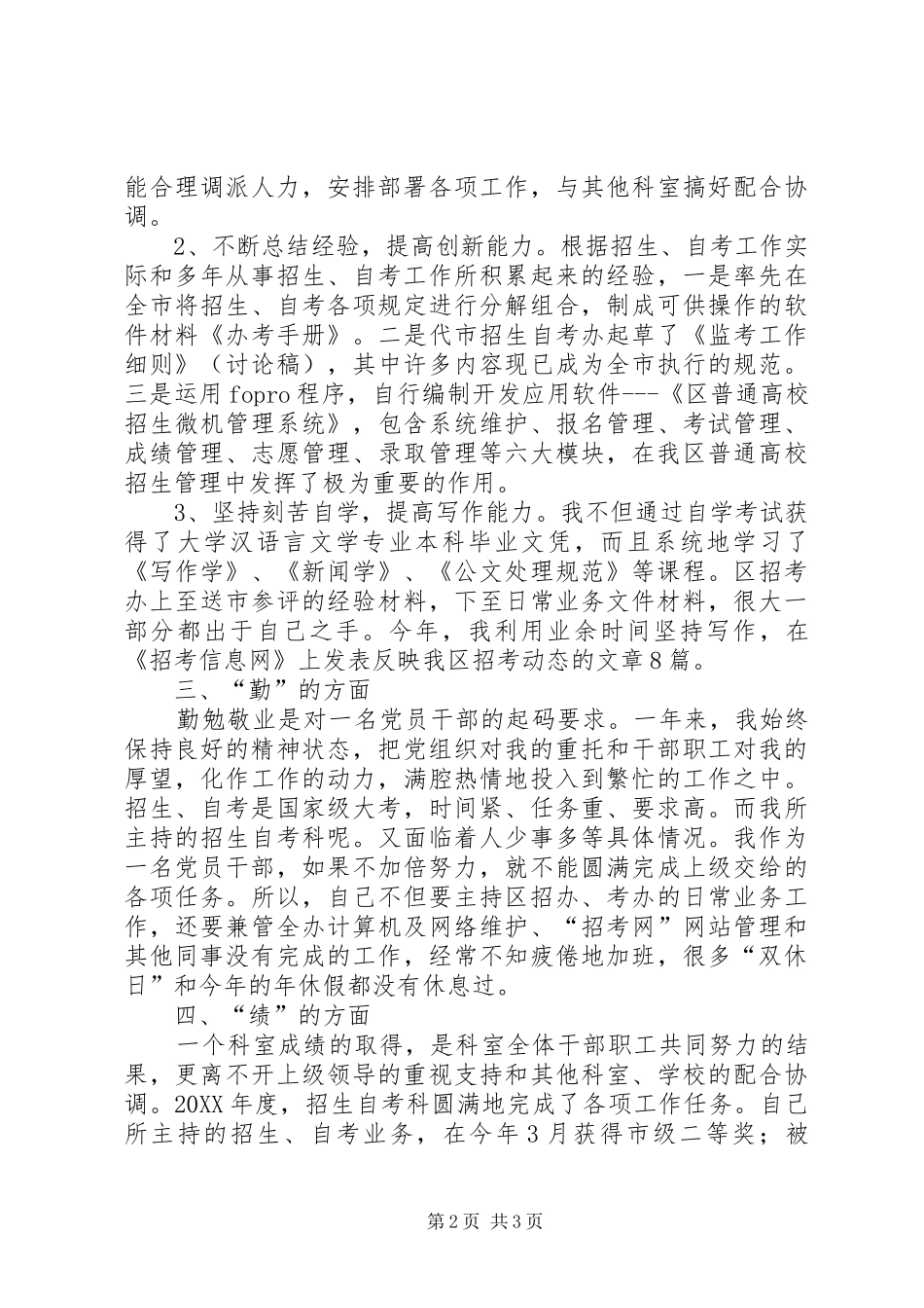 2024年教委干部工作鉴定_第2页