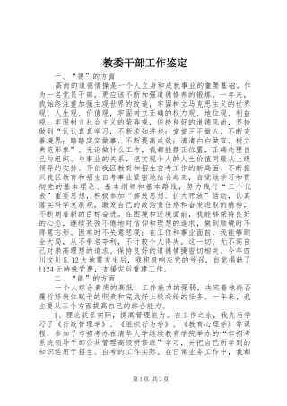 2024年教委干部工作鉴定